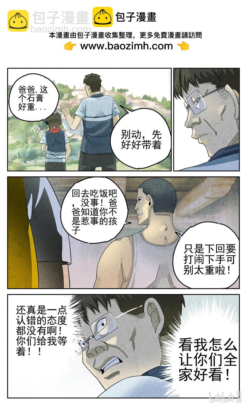 051 第二二话 爆炒腰花（四）-第52话