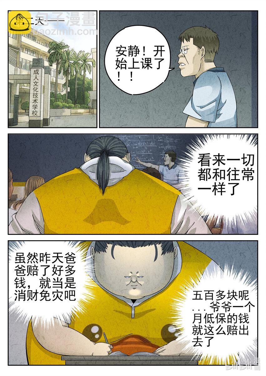 051 第二二话 爆炒腰花（四）-第52话