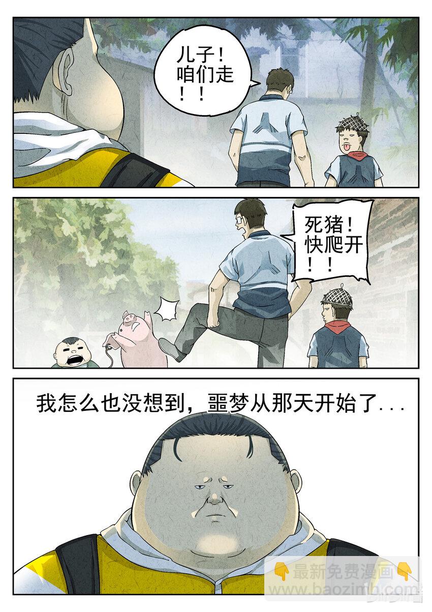 051 第二二话 爆炒腰花（四）-第52话