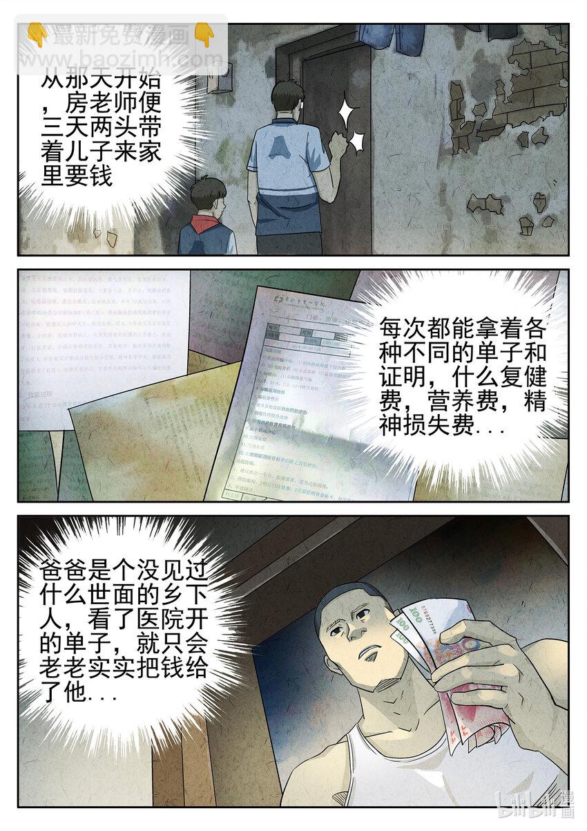 051 第二二话 爆炒腰花（四）-第52话