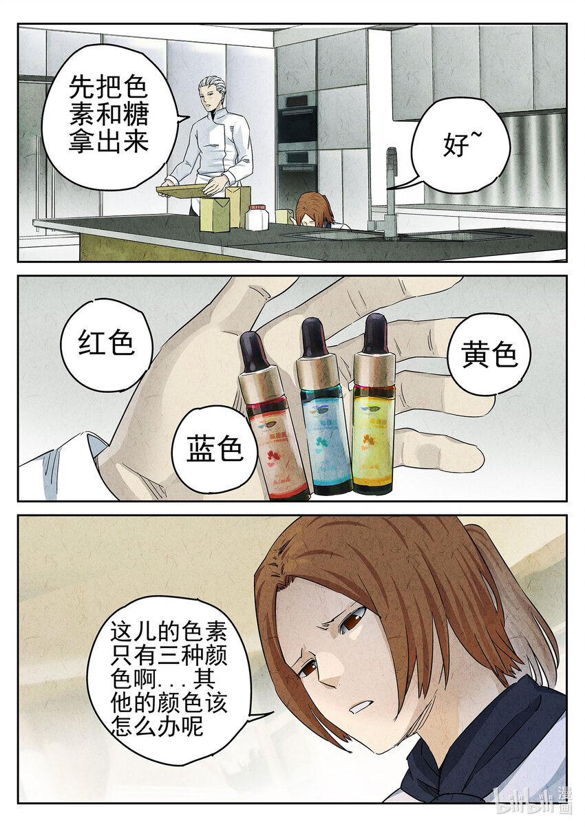 055 第二三话 彩虹千层蛋糕（三）-第56话