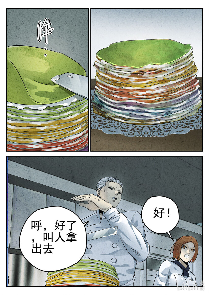 極刑·飯 - 055 第二三話 彩虹千層蛋糕（三） - 4