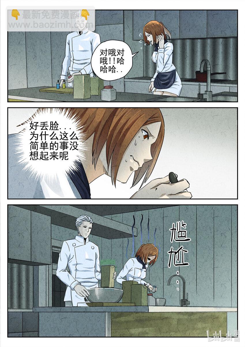 055 第二三话 彩虹千层蛋糕（三）-第56话