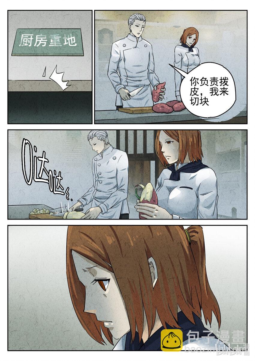 057 第二四话 拔丝地瓜与拔丝苦瓜（一）-第58话