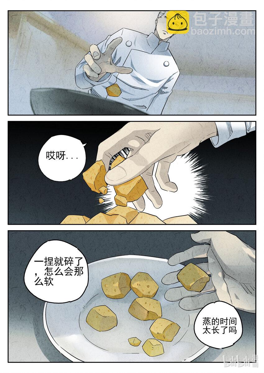 057 第二四话 拔丝地瓜与拔丝苦瓜（一）-第58话