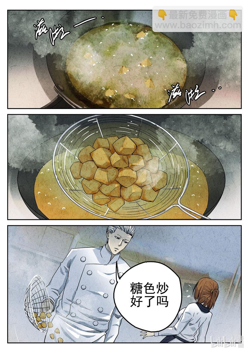 057 第二四话 拔丝地瓜与拔丝苦瓜（一）-第58话