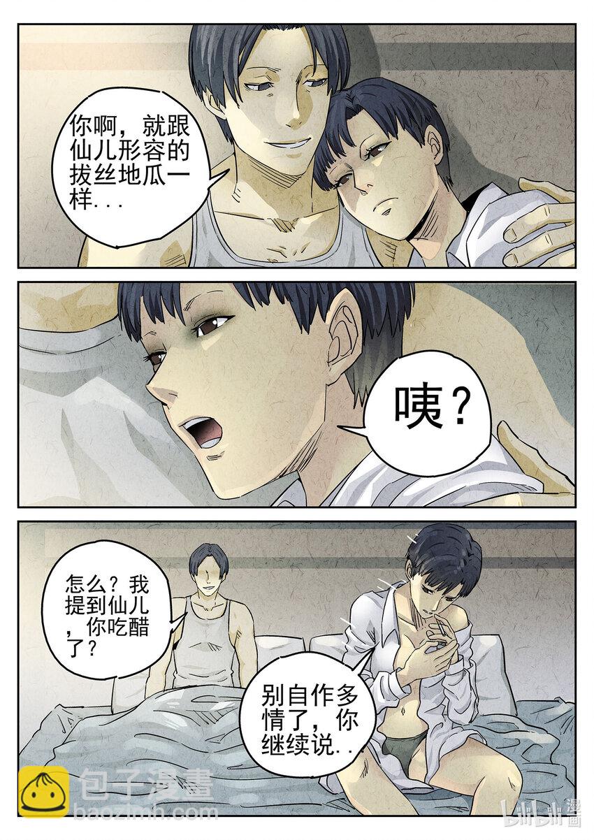 057 第二四话 拔丝地瓜与拔丝苦瓜（一）-第58话