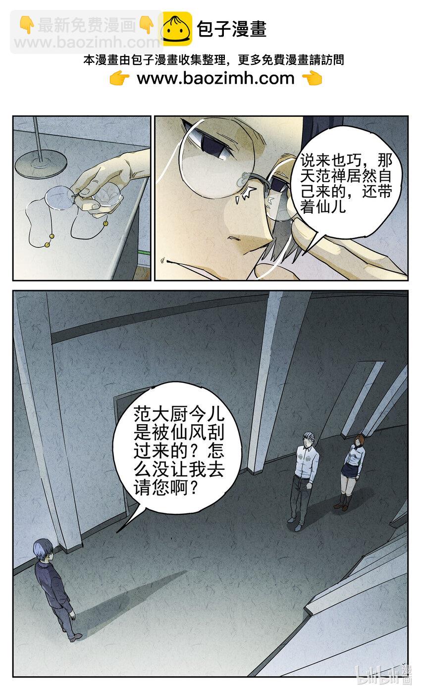 057 第二四话 拔丝地瓜与拔丝苦瓜（一）-第58话