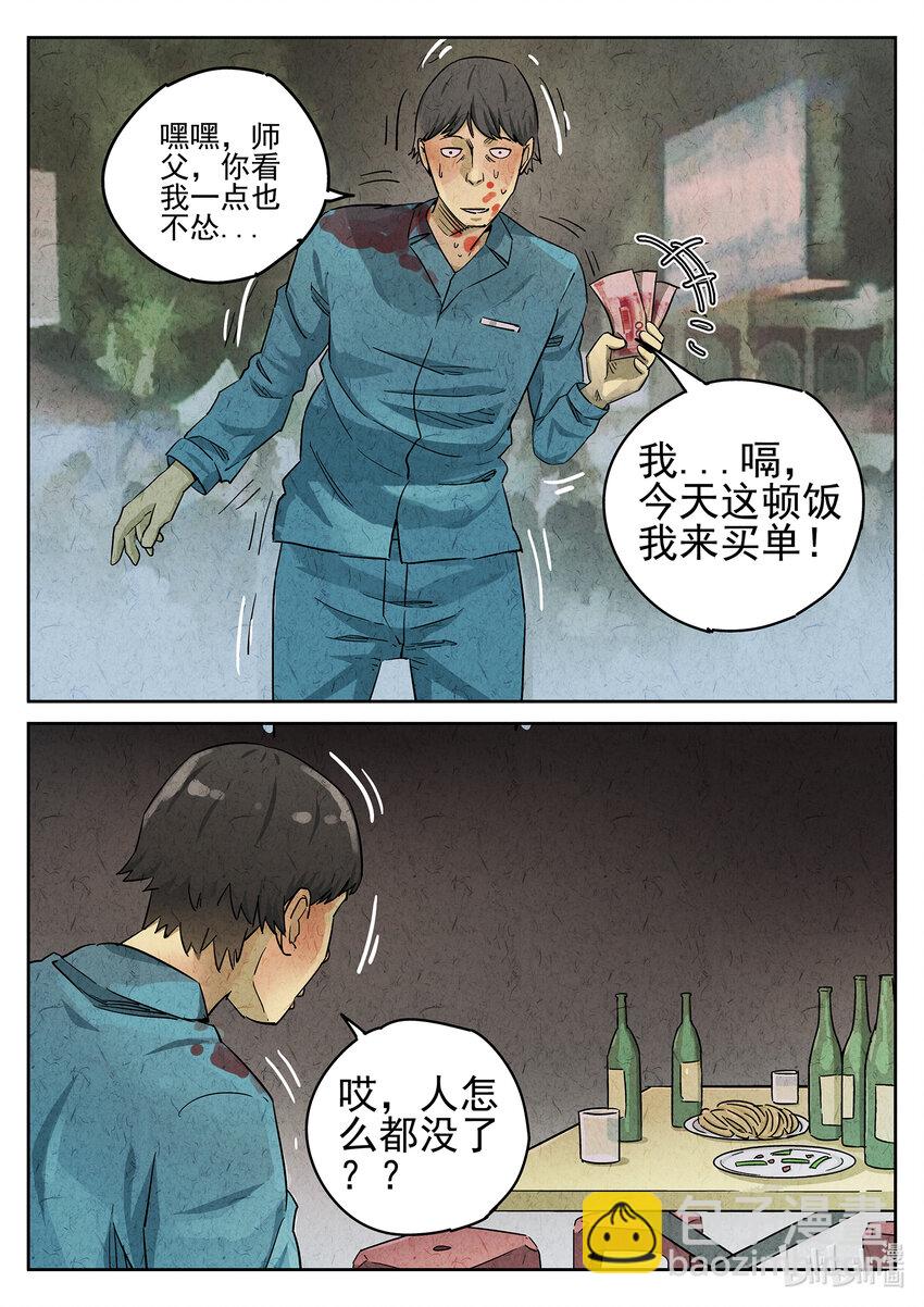 059 第二四话 拔丝地瓜与拔丝苦瓜（三）-第60话