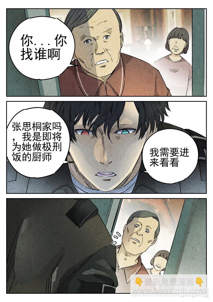 061 第二四话 拔丝地瓜与拔丝苦瓜（五）-第62话