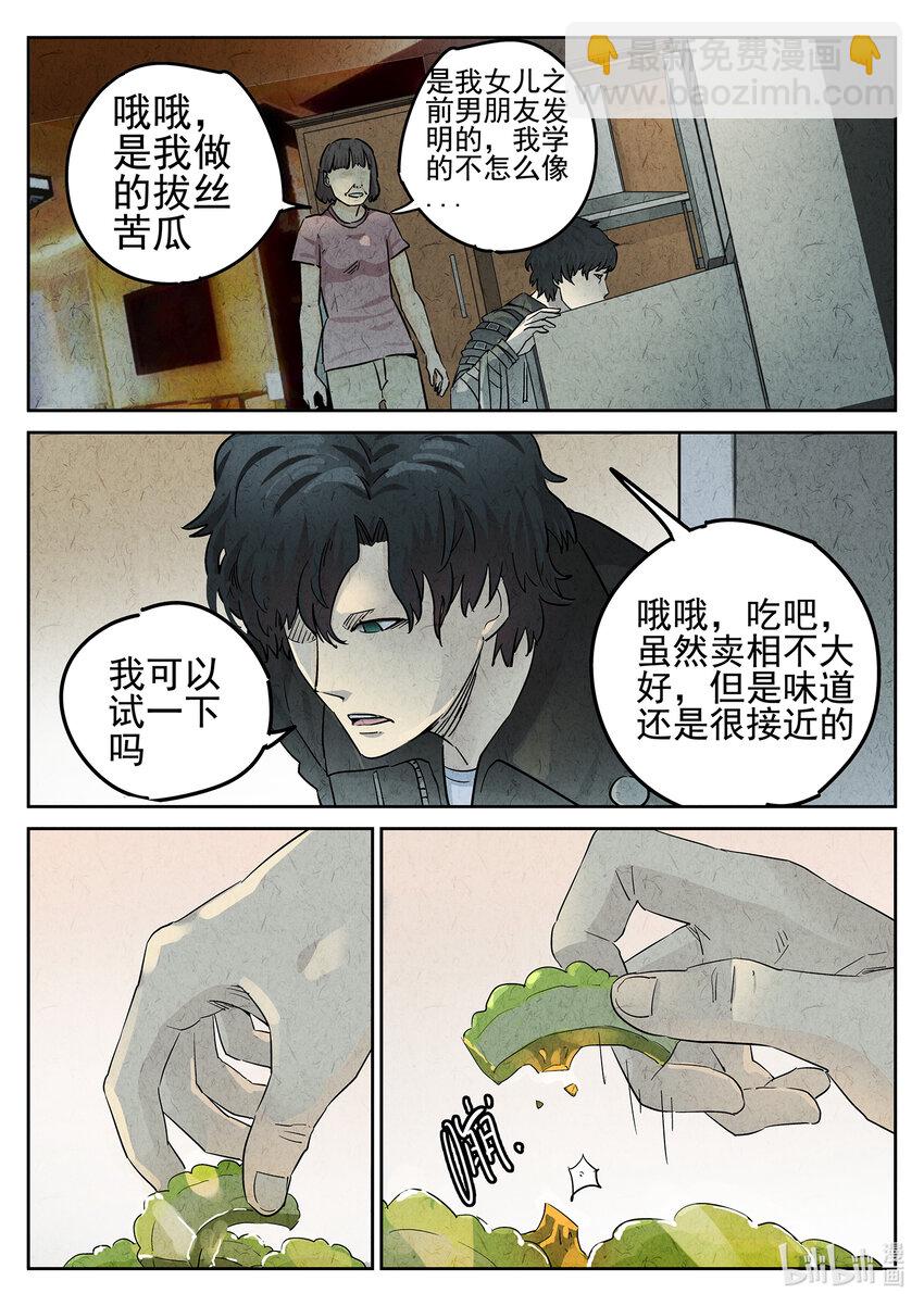 061 第二四话 拔丝地瓜与拔丝苦瓜（五）-第62话