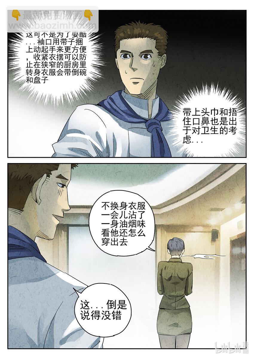 061 第二四话 拔丝地瓜与拔丝苦瓜（五）-第62话