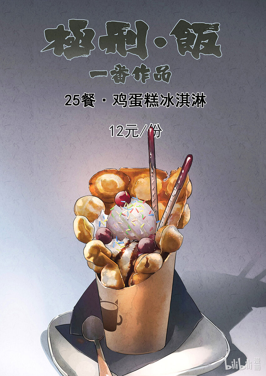 063 第二五话 鸡蛋糕冰激凌-第64话