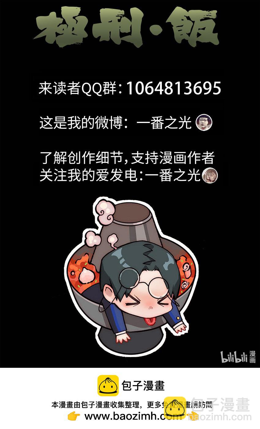 065 第二六话 灯芯草瘦肉粥（二）-第66话