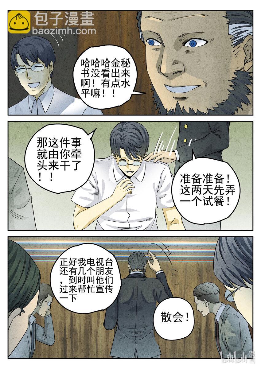 065 第二六话 灯芯草瘦肉粥（二）-第66话