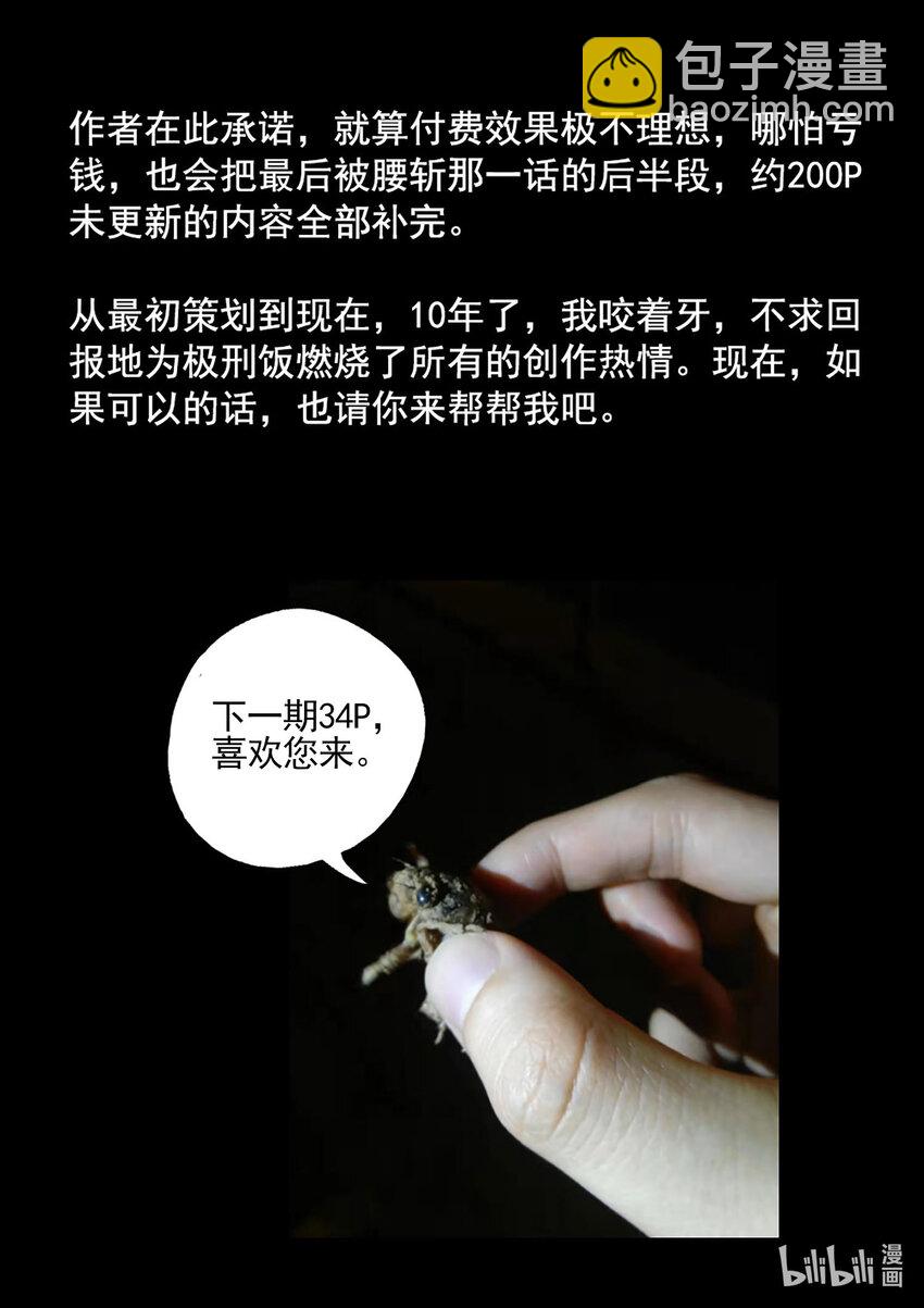 067 第二六话 灯芯草瘦肉粥（四）-第68话