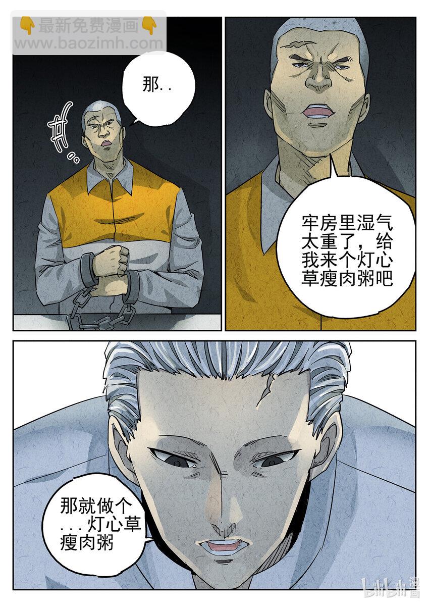 067 第二六话 灯芯草瘦肉粥（四）-第68话