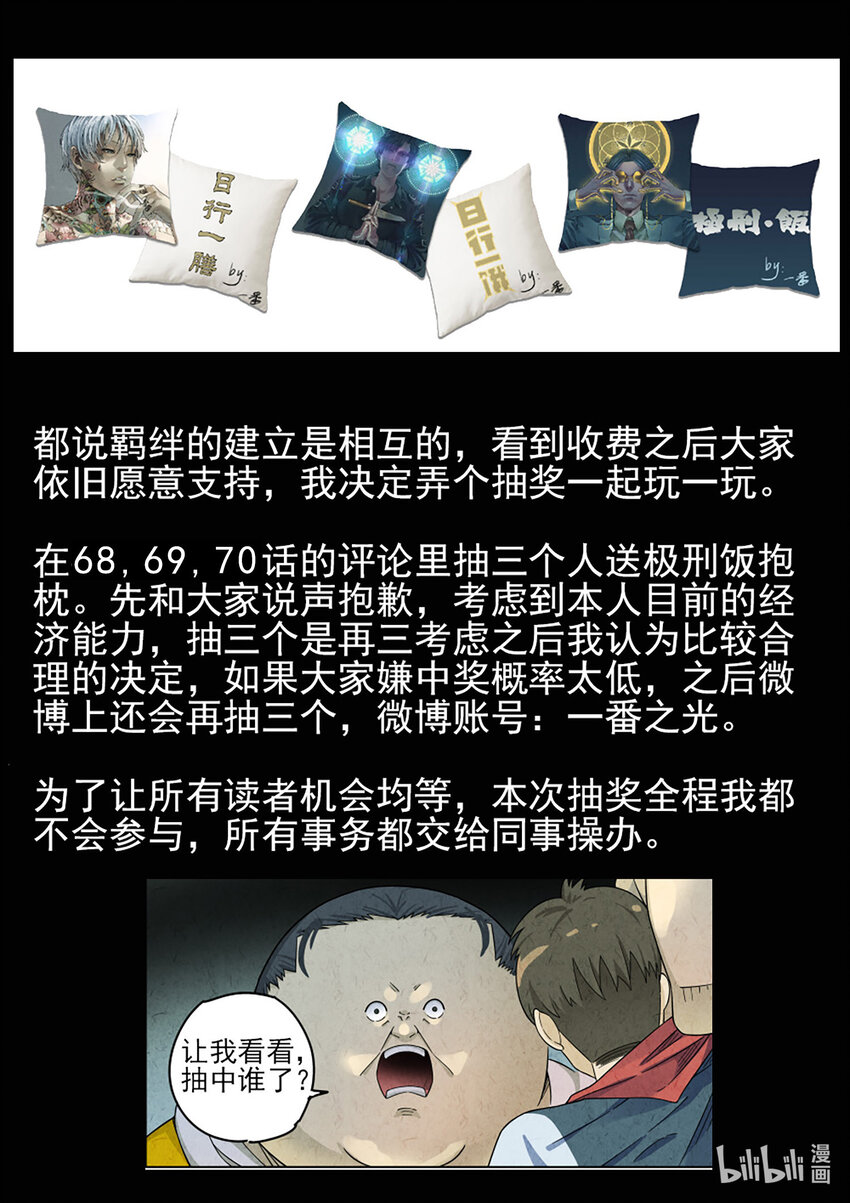 極刑·飯 - 073 第二八話 草莓蛋糕（一） - 1