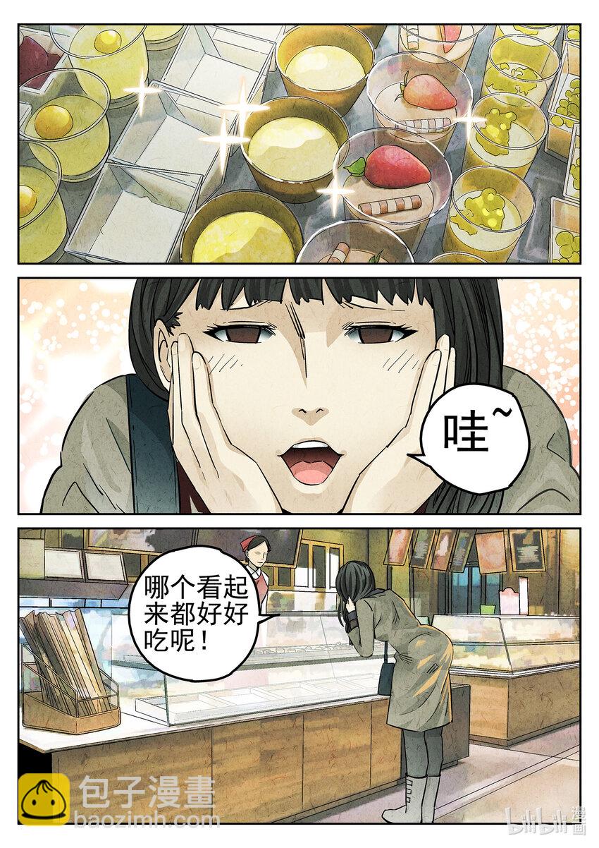 極刑·飯 - 073 第二八話 草莓蛋糕（一） - 5