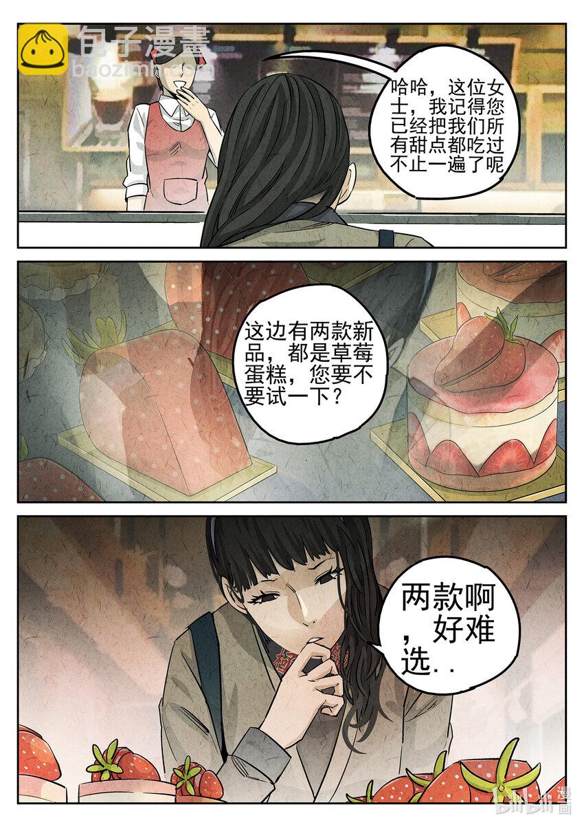 極刑·飯 - 073 第二八話 草莓蛋糕（一） - 1