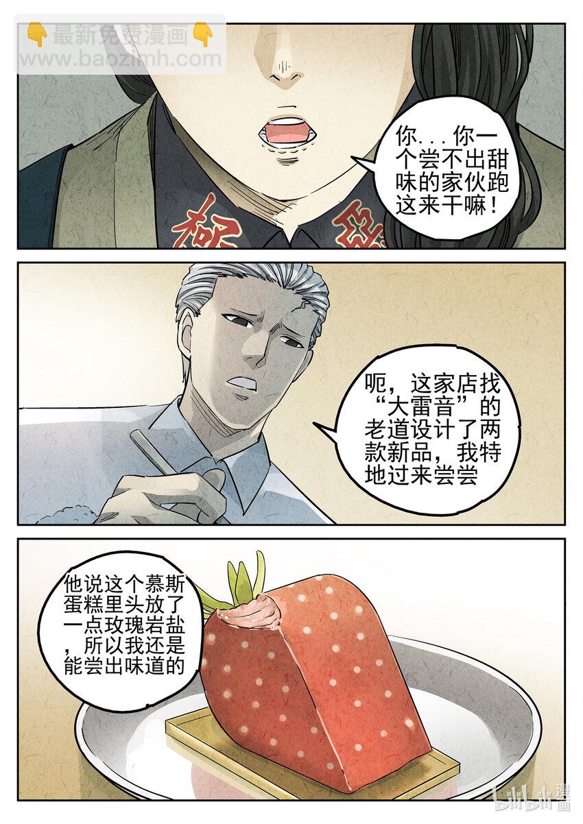 極刑·飯 - 073 第二八話 草莓蛋糕（一） - 4