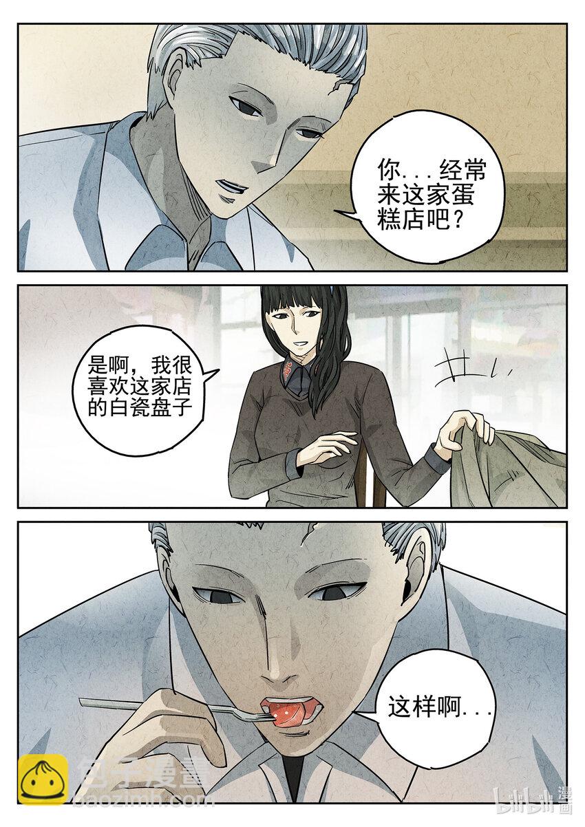 極刑·飯 - 073 第二八話 草莓蛋糕（一） - 1