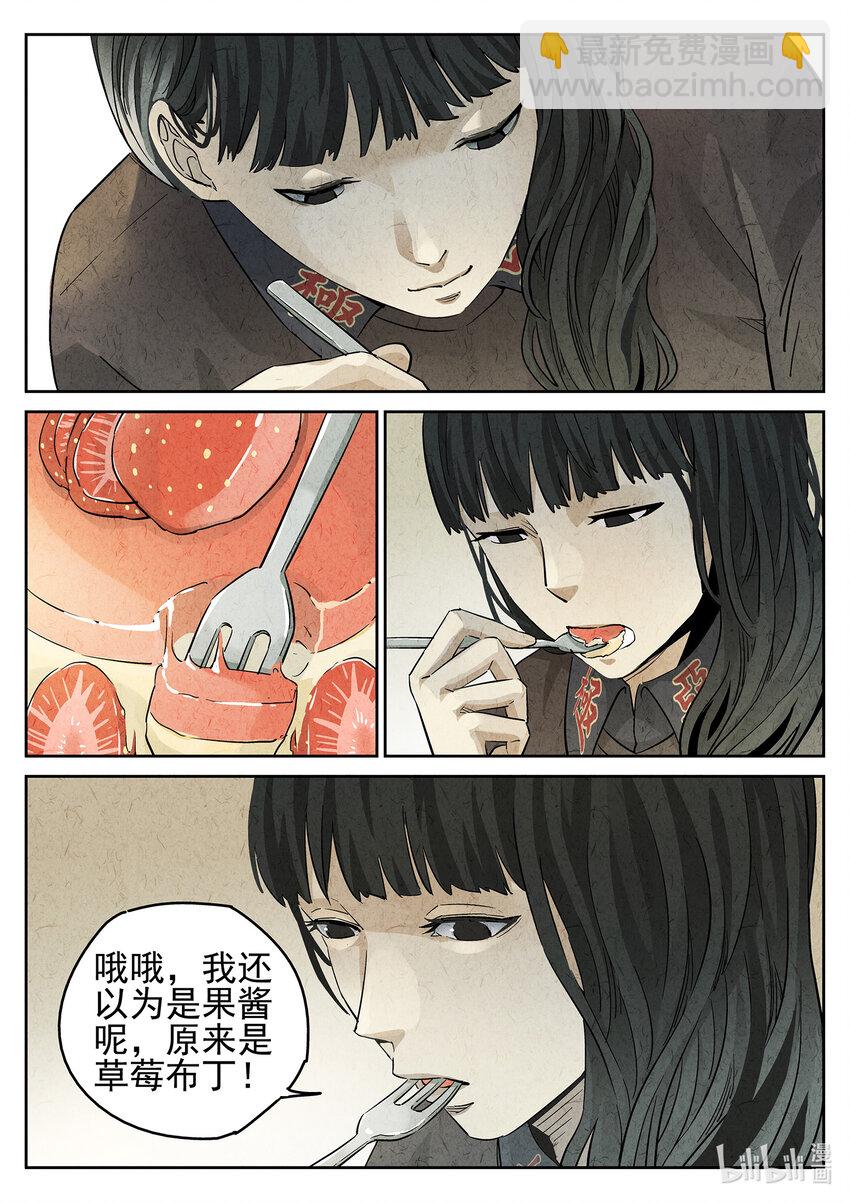 極刑·飯 - 073 第二八話 草莓蛋糕（一） - 3