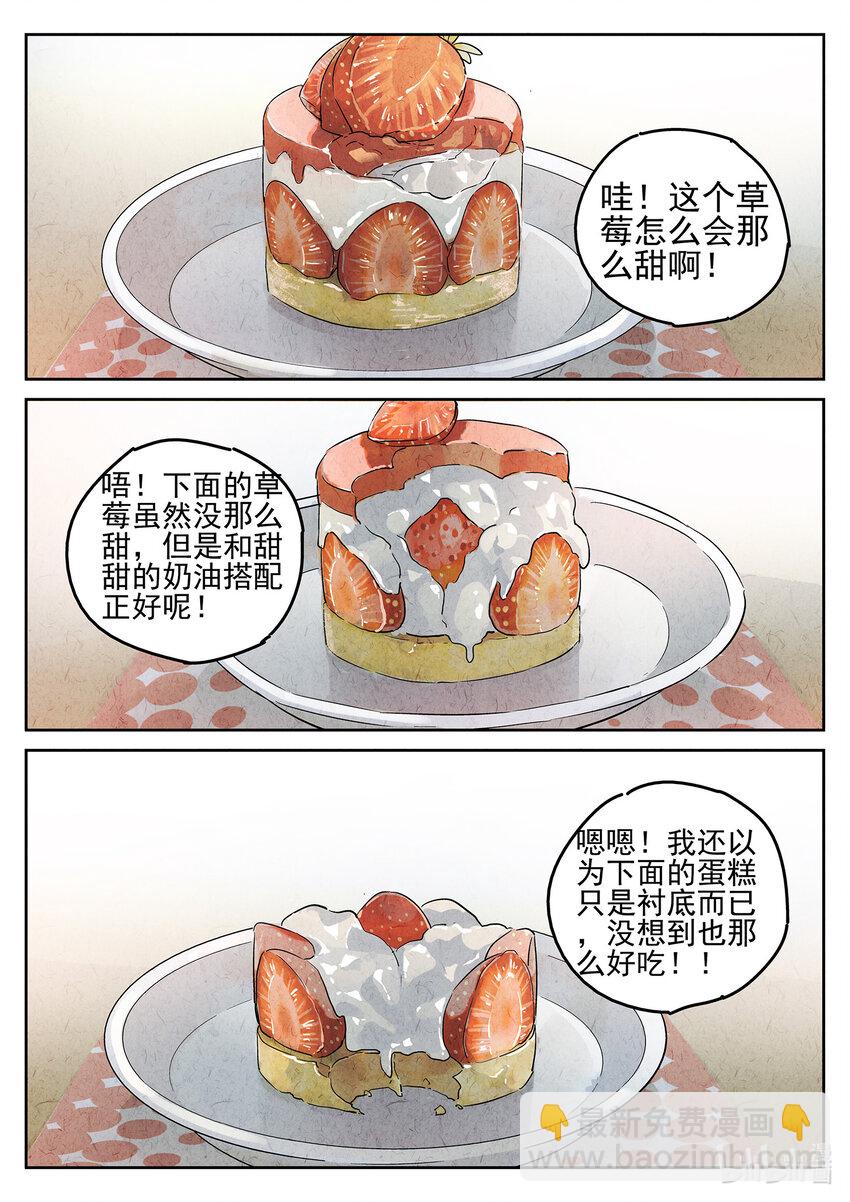 極刑·飯 - 073 第二八話 草莓蛋糕（一） - 4