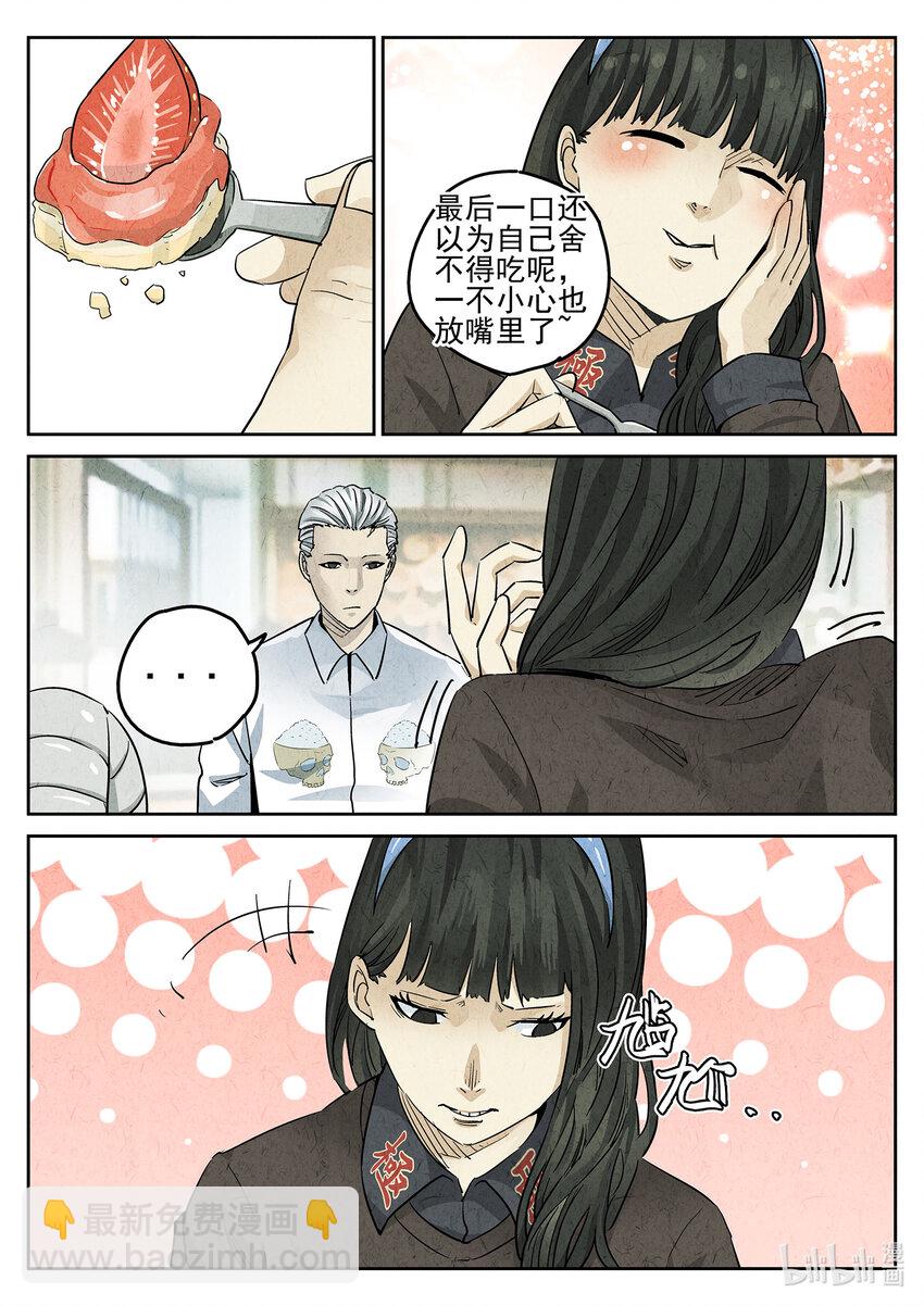 極刑·飯 - 073 第二八話 草莓蛋糕（一） - 5