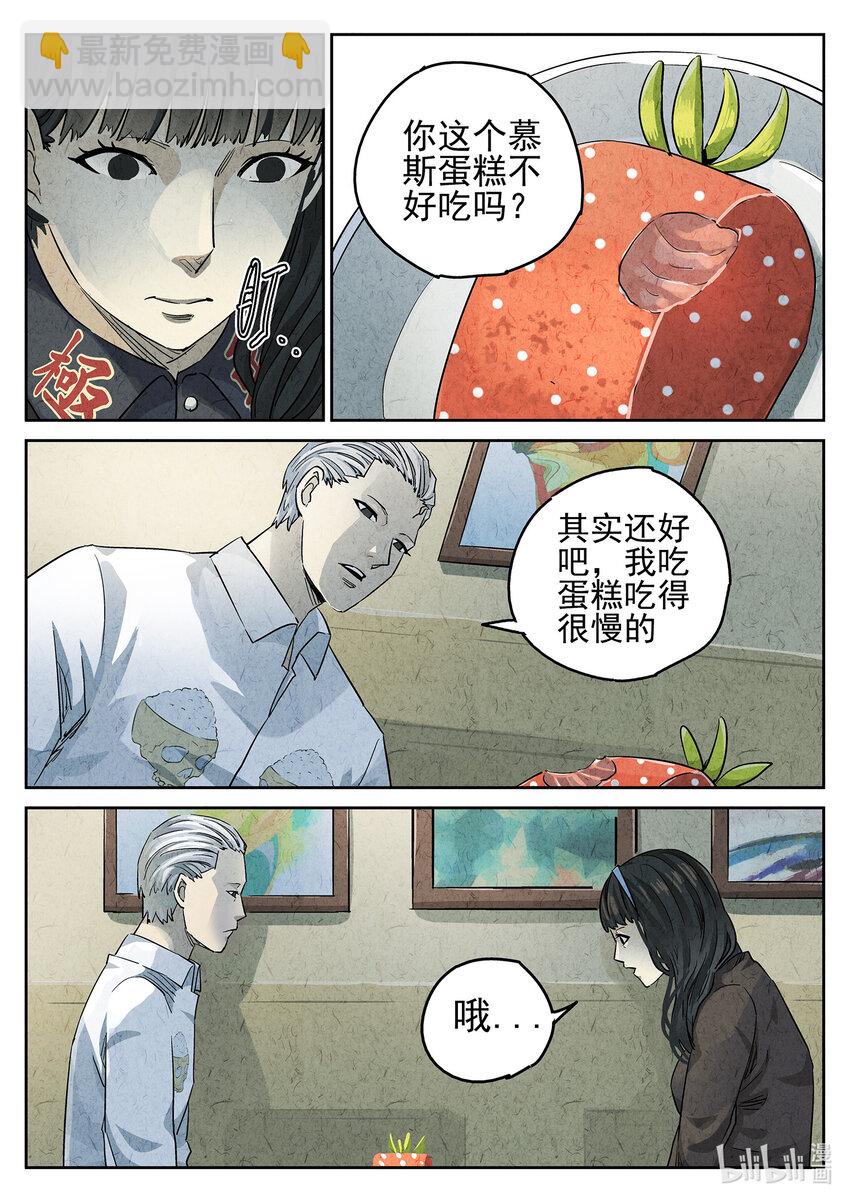 極刑·飯 - 073 第二八話 草莓蛋糕（一） - 1