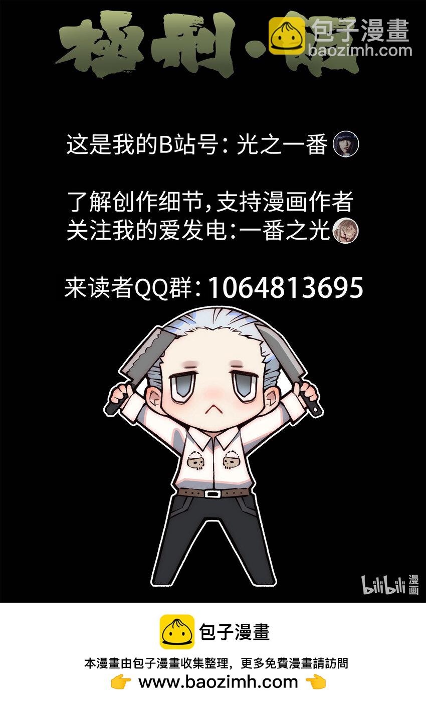 極刑·飯 - 073 第二八話 草莓蛋糕（一） - 2