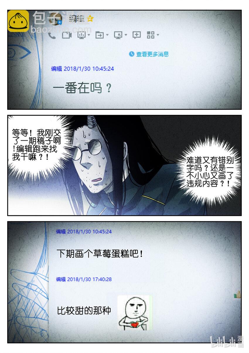 極刑·飯 - 073 第二八話 草莓蛋糕（一） - 4