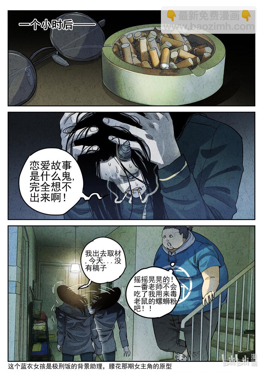 極刑·飯 - 073 第二八話 草莓蛋糕（一） - 1