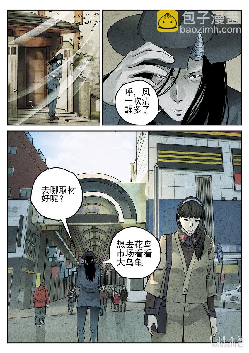 極刑·飯 - 073 第二八話 草莓蛋糕（一） - 2