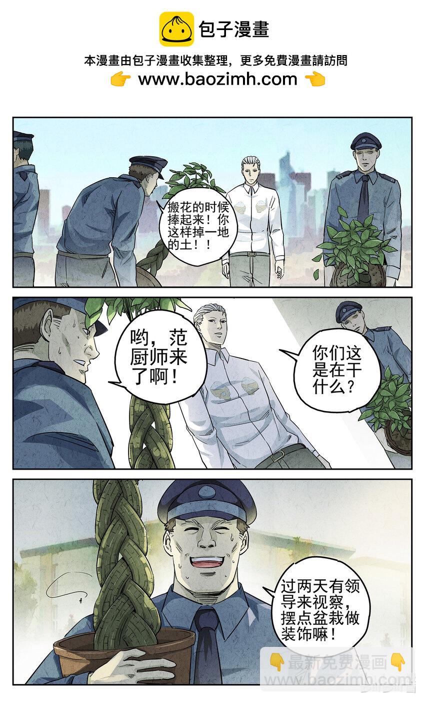 極刑·飯 - 075 第二九話 開水白菜（一） - 2