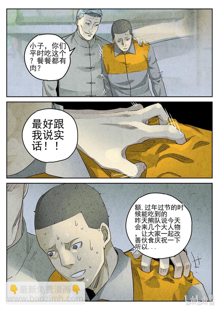 077 第二九话 开水白菜（三）-第78话