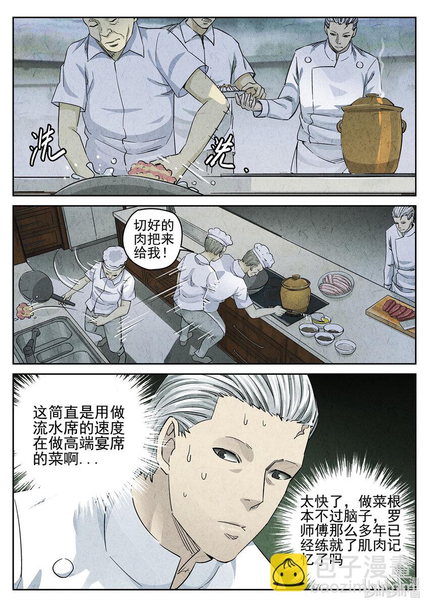 077 第二九话 开水白菜（三）-第78话