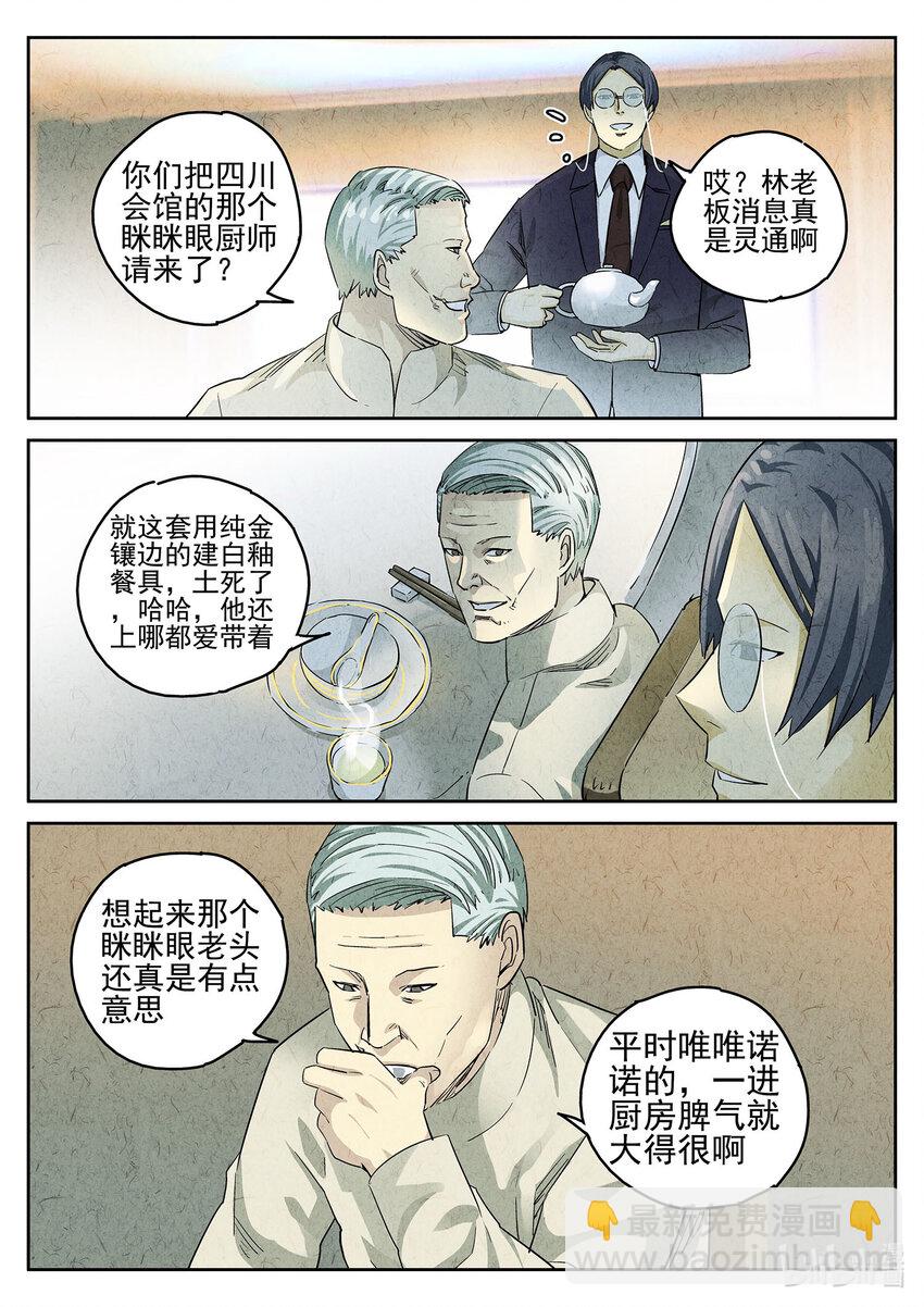 077 第二九话 开水白菜（三）-第78话