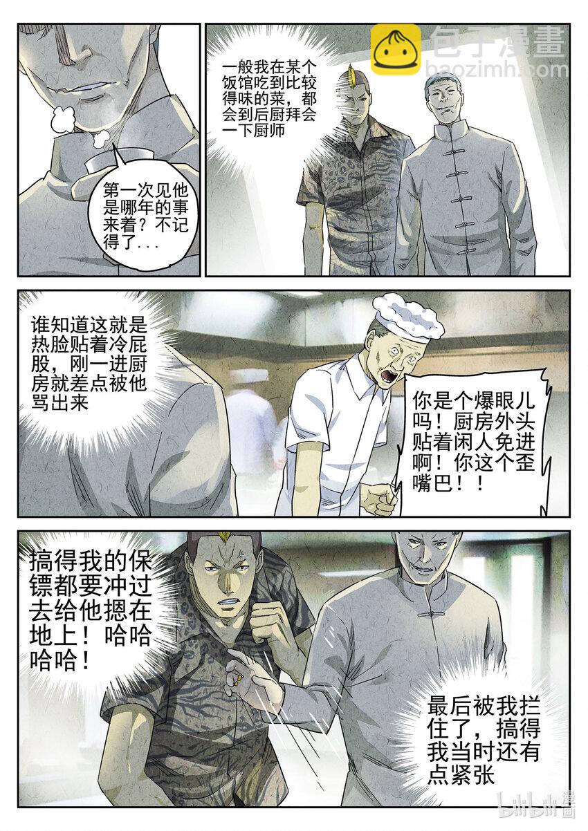 077 第二九话 开水白菜（三）-第78话