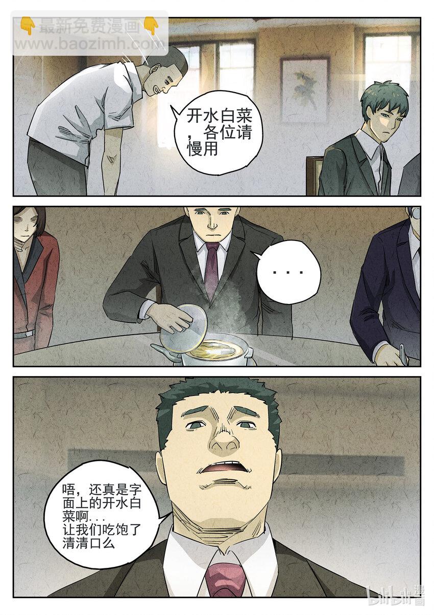 079 第二九话 开水白菜（五）-第80话
