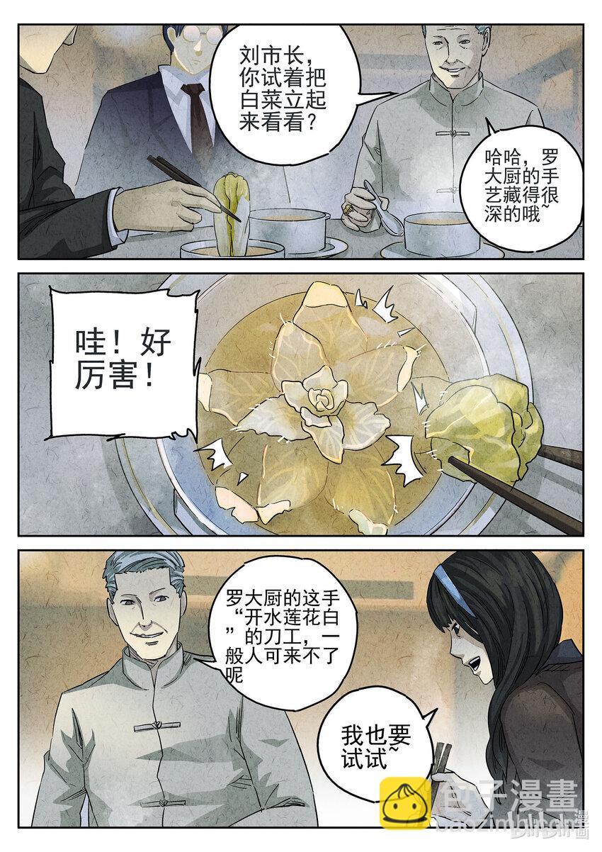 079 第二九话 开水白菜（五）-第80话