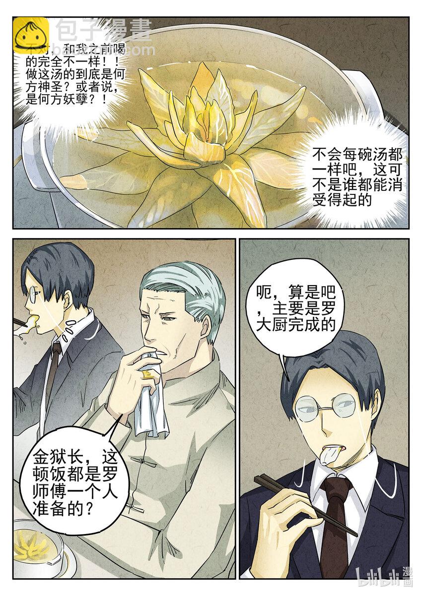 079 第二九话 开水白菜（五）-第80话