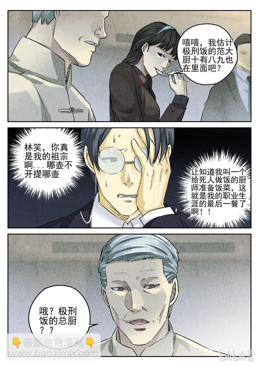 079 第二九话 开水白菜（五）-第80话