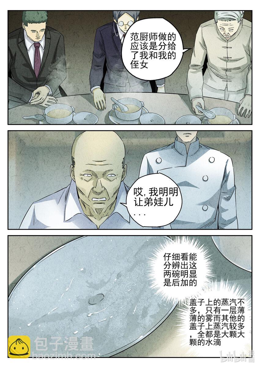 079 第二九话 开水白菜（五）-第80话