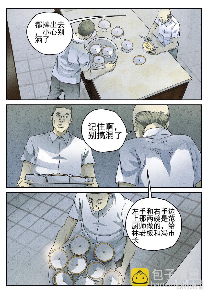 079 第二九话 开水白菜（五）-第80话