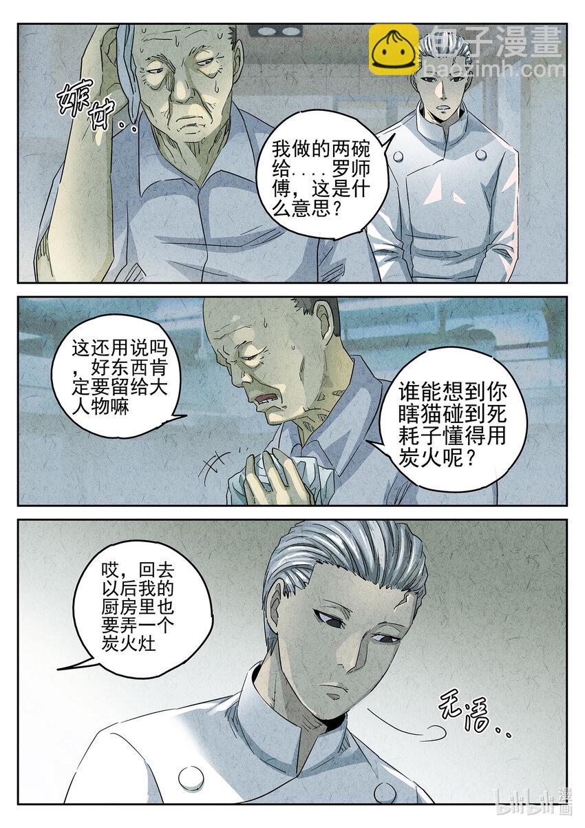 079 第二九话 开水白菜（五）-第80话