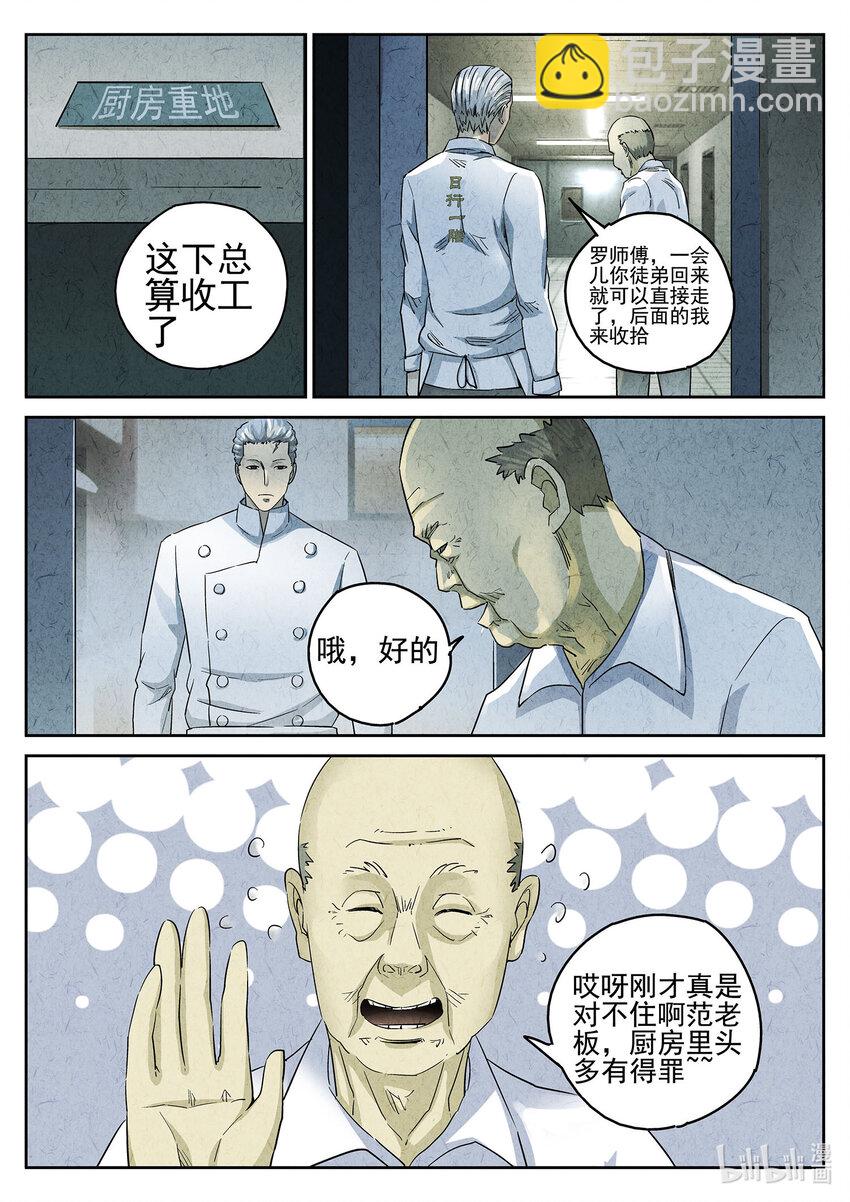 079 第二九话 开水白菜（五）-第80话