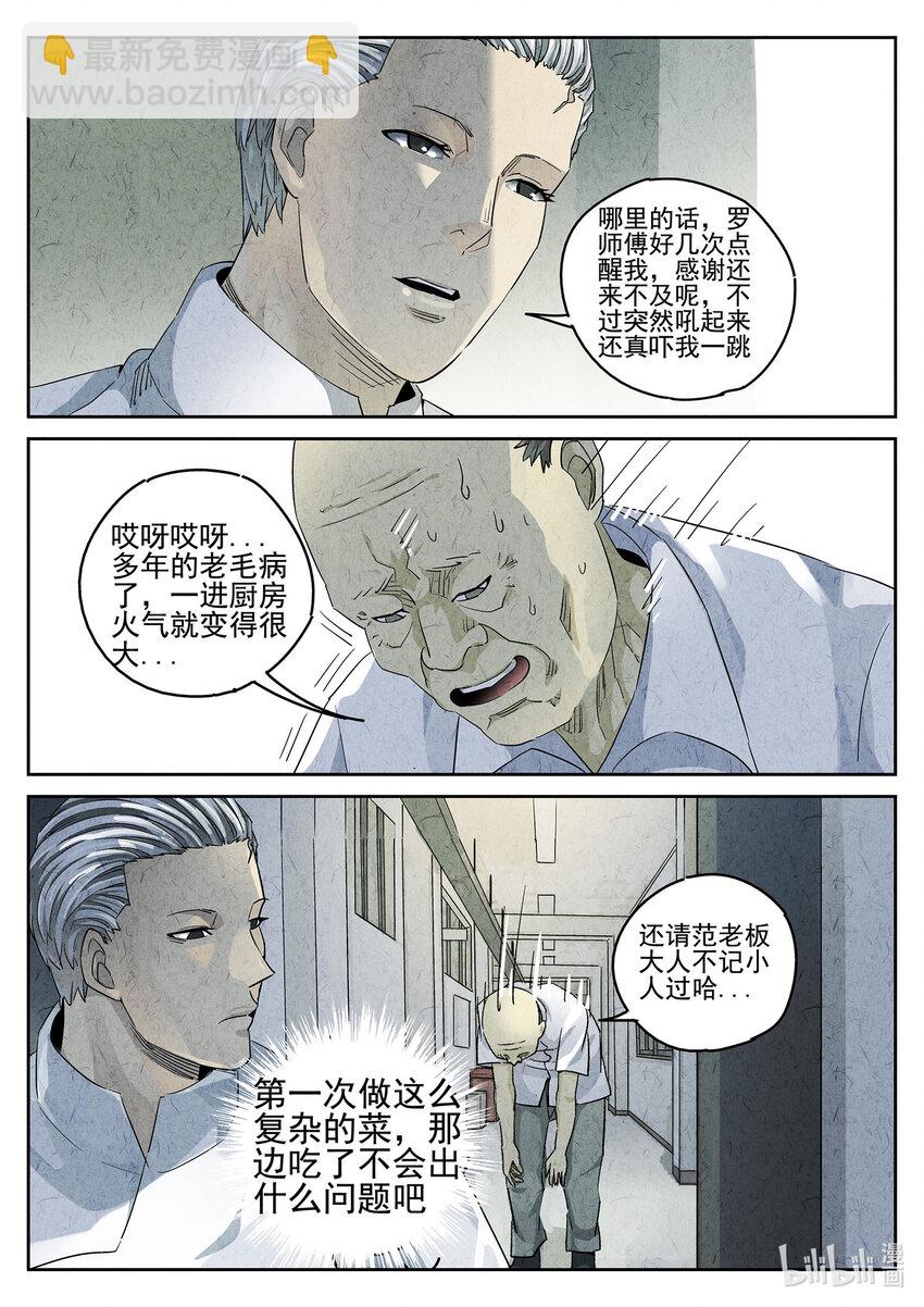 079 第二九话 开水白菜（五）-第80话