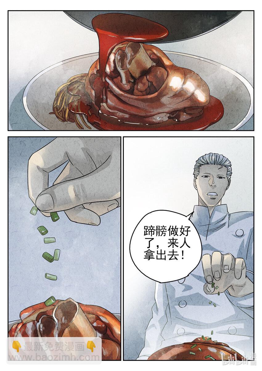 083 第三十话 红焖蹄髈（三）-第84话