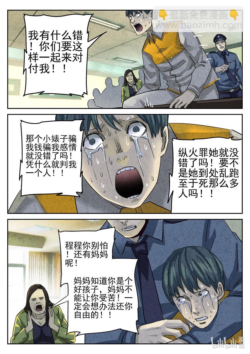 085 第三一话 杏仁豆腐（一）-第86话